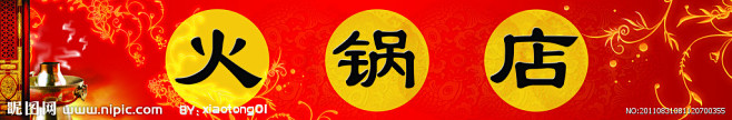 火锅店招牌源文件