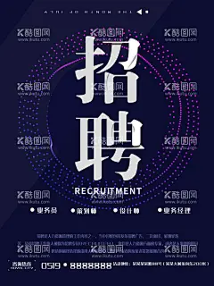 招聘  - 源文件下载【酷图网】招聘,招聘海报,招聘广告,招募令,招募,诚聘,聘,校园招聘,虎年招聘,招聘会,招聘会海报,校园招聘会,科技招聘,高端招聘,招聘展架,人才招聘,招贤纳士,招兵买马,高薪诚聘,诚聘英才,诚聘精英,招聘启示,招聘简章,商场招聘,新年招聘,招聘主题,企业招聘,企业招聘会,微信招聘,诚邀合伙人,毕业招聘会
