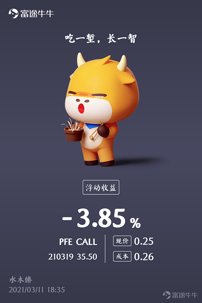 富途牛牛