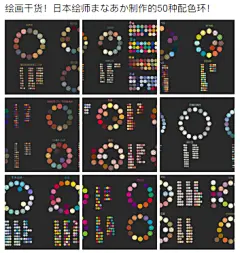 绘画干货，50种日本配色大师调色板-【绘画技法】-微元素 - Element3ds.com!