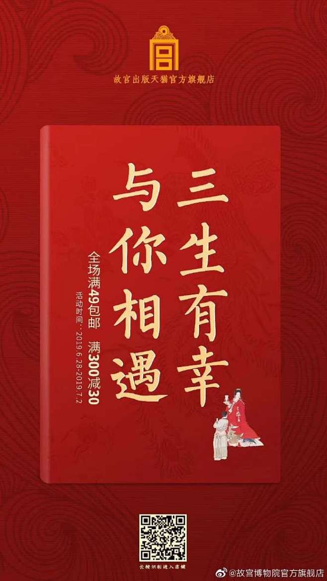 三生有幸与你相遇快祝我生日快乐啊故宫博物院故宫出版社故宫书店