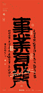 黄陵野鹤-商业书法-好运壁纸系列