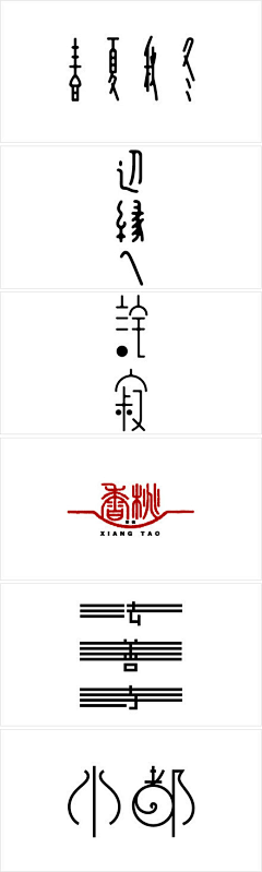 莲子MVP采集到logo字体设计