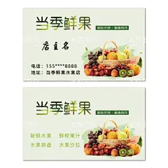 水果店名片  - 源文件下载【酷图网】果汁名片,水果名片,水果店名片,果园名片,饮品店卡片,饮品名片,水果城名片,饮食名片,水果,饮料名片,创意名片,果汁饮料名片,冷饮店名片,饮料店名片,果汁店名片,饮品店名片,冷冻饮料,冰冻饮料名片,鲜榨果汁