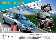 雅志808汽车广告放飞自我|海报模板|海报设计|蓝天|绿色|汽车|山|山水|矢量设计模板|相框