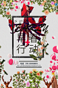时尚个性春季促销