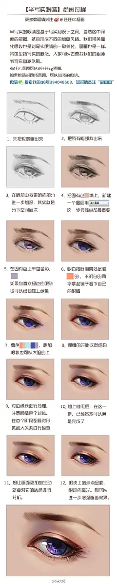 #绘画学习# 半写实眼睛的绘制画法，炒鸡详细，收了练习！（Via：迁迁CG插画）  #设计秀#