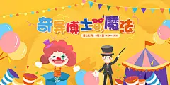 背景板 活动展板 奇异博士 魔法 海报 魔术 小丑 愚人节 活动