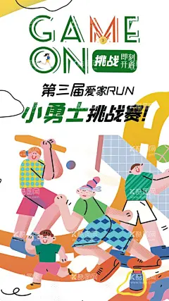 运动会小勇士挑战赛手绘插画海报  - 源文件下载【酷图网】运动会,小勇士,挑战赛,手绘,插画,海报,手机海报,活动,亲子,