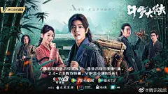 #电视剧斗罗大陆# #斗罗大陆圣魂村海报# 圣魂村前，唐三@X玖少年团肖战DAYTOY 背着竹筐满眼憧憬，小舞@吴宣仪_Betty 一袭粉装笑眼盈盈，大师@辰亦儒 眉头紧蹙若有所思，苑长@演員邱心志 表情高深神秘莫测，唐昊@钟镇涛 手执酒壶凝视前方面对村落之外的未知挑战，看唐三如何见招拆招！ ​​​​