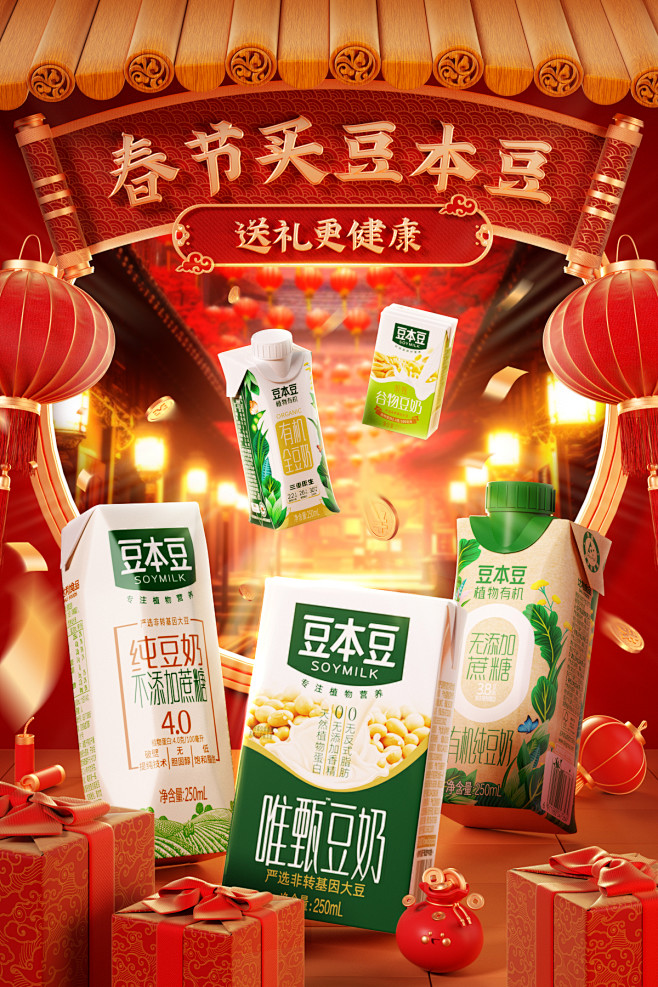 @柒个李 采集-豆本豆年货节海报