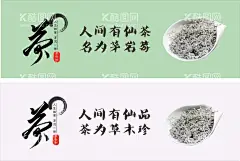 茶叶  - 源文件下载【酷图网】茶叶海报,茶叶灯牌,茶叶,茶叶包装,春茶上市,茶叶挂画,茶叶挂图,茶叶文化,茶叶展架,茶叶展板,茶叶名片,茶文化,茶叶广告,茶叶茶馆,绿茶茶叶,铁观音茶叶,碧螺春茶叶,西湖龙井茶叶,龙井茶叶,茶叶设计,春茶,茶叶茶园,花茶,茶叶工序,茶叶制作,古代茶叶,中国茶叶,莓茶,张家界莓菜,