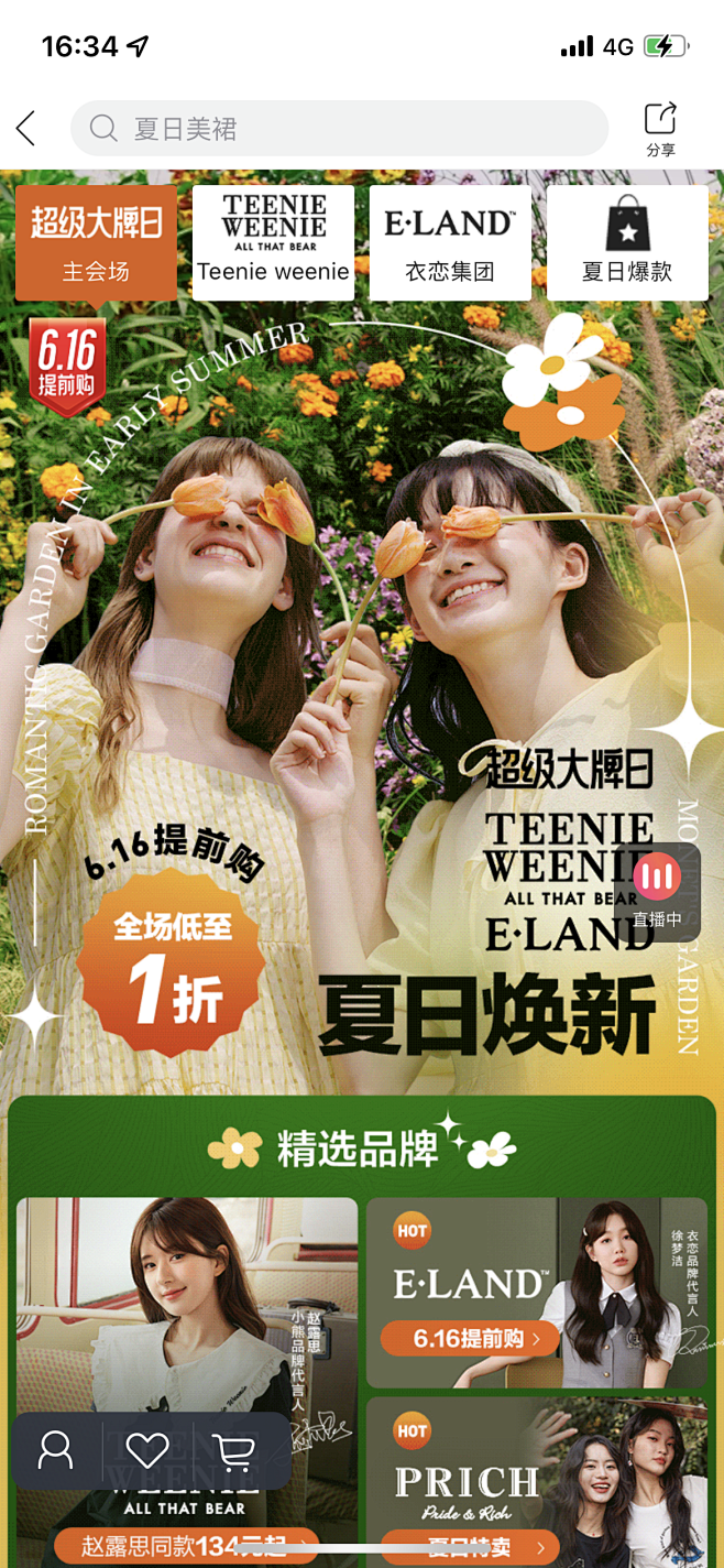 唯品会大牌日