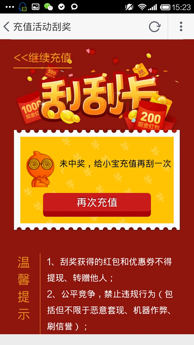 刮刮卡图片_手機活动页面图片素材-花瓣网