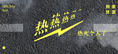 小安妮的多动症采集到banner