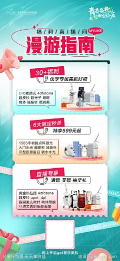 直播预告海报-设计素材-shejisc.cn