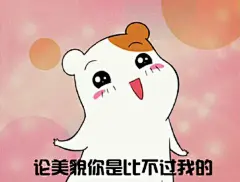【表情包】【暴走漫画】【聊天斗图撕逼】【二次元】【搞笑】【emoji】【文字句子】【动图】【卡通动漫】【GIF】【金馆长】【纯文字】