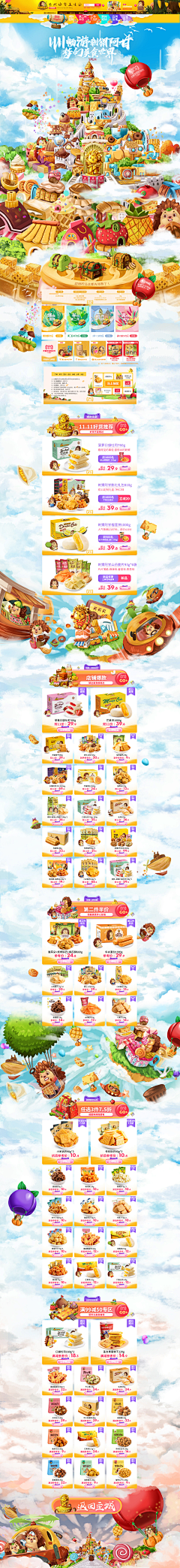长江七号采集到电商首页/web