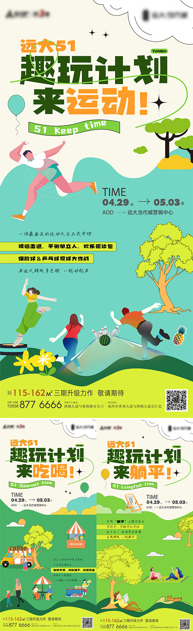 运动会活动单图-源文件