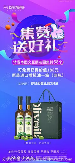 房地产商业集赞微信海报-源文件下载-志’设˲͓͕͔͐͑͗ٚٛٙ网