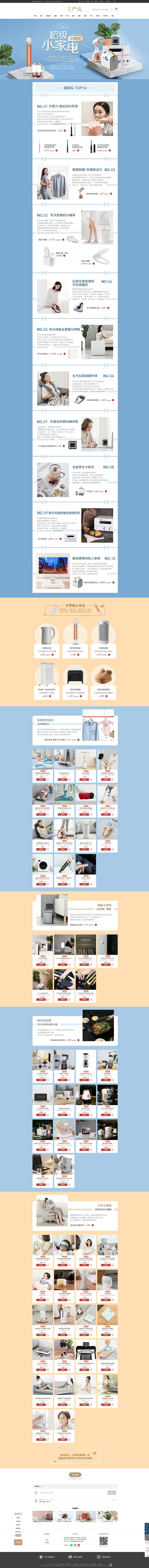 超级小家电の进阶