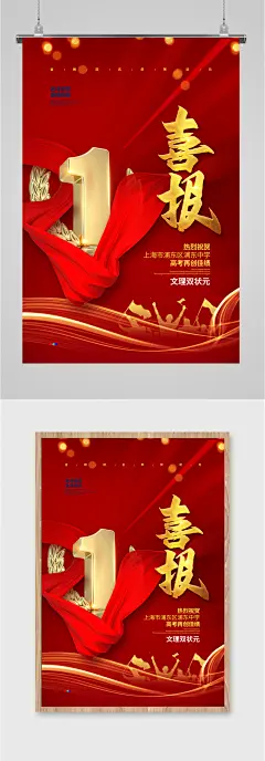 喜报金榜题名海报