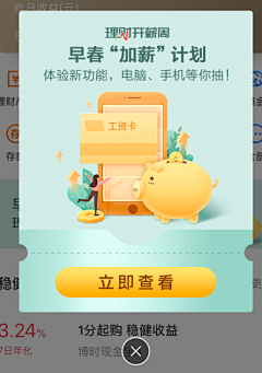 攀行采集到强提示弹窗