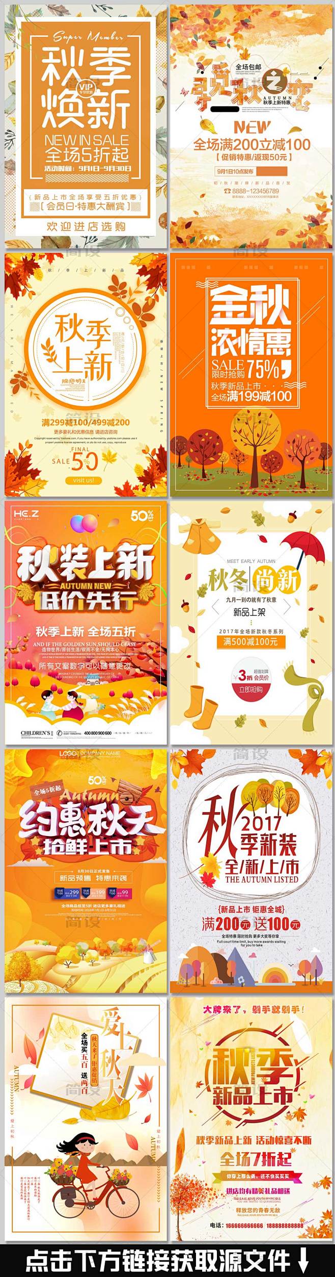 新品 秋季新品上市 秋季上新促销海报 秋...
