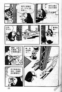 铁臂阿童木3漫画_铁臂阿童木漫画第3卷第21页阅读_铁臂阿童木在线漫画 - 极速漫画1kkk.com