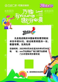 商场海报设计  - 源文件下载【酷图网】商场海报设计,清新海报,弹吉他,女孩,矢量图,源文件,高清,分层,彩票,顶呱呱,户外,体育彩票,日落,山峰,万达LOGO,标志,大树,云彩