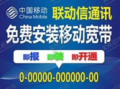 宽带安装 【酷图网】手机宣传海报,宣传单,红色活动,促销,5G联通,电信,移动,宽带安装