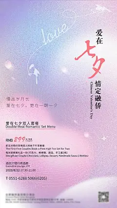 海报 西餐 酒店 七夕 情人节 套餐 活动  喜鹊