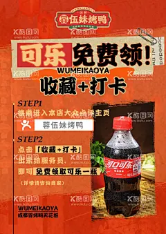 收藏打卡台卡大众点评促销活动海报  - 源文件下载【酷图网】海报,餐饮,美食,复古,拼贴,收藏打卡,大众点评,促销,活动,冒烤鸭,串串,可乐,