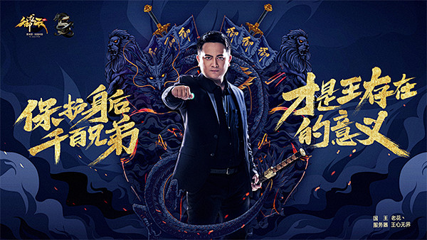 与龙共5 “燃心不改”主题玩家海报燃战态...