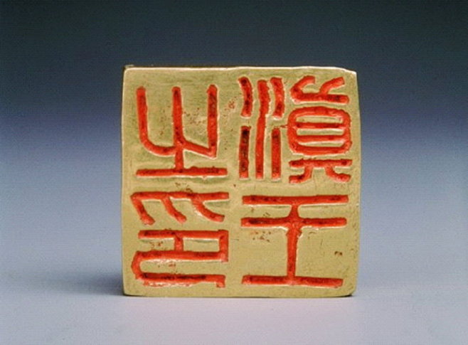 1956年云南晋宁石寨山6号墓出土黄金“滇王之印”,印证了《史记》中汉武帝元封二年滇王尝羌降于汉,汉“赐滇王王印,复长其民”的记载.金印原件藏 ...