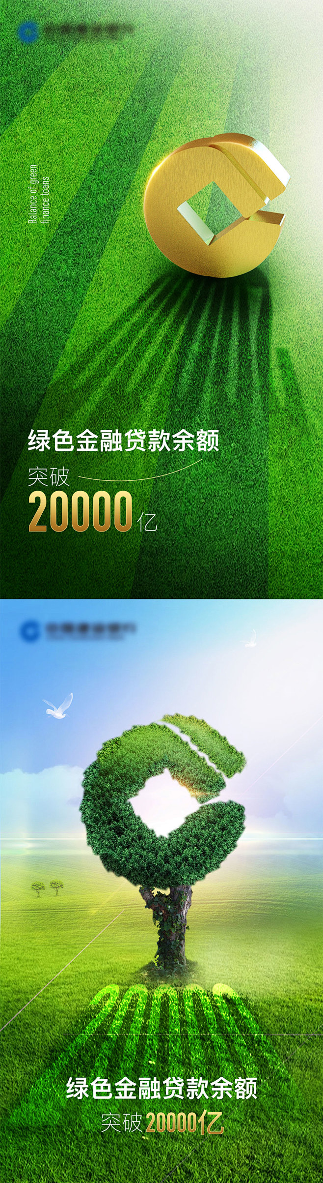 银行绿色金融创意合成海报-志设网-zs9...