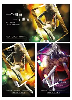 商场购物摩登模特海报-源文件-采灵感-cailinggan.com