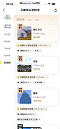 UI Notes - 马蜂窝 App 截图 097