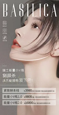 医美瘦脸V脸活动海报-素材库-sucai1.cn