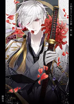 #刀剑乱舞# #一期一振# 刀剣男士アルメラ化企画！！！！喔噢！！！！[twi:shian_HSK]