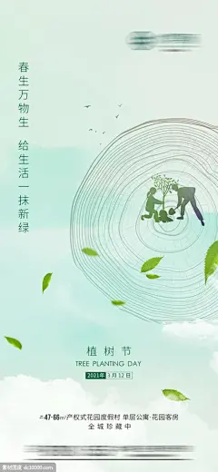 源文件下载 植树节海报 植树节 年轮 叶子 地产 312 质感 底纹 种树 天空 云