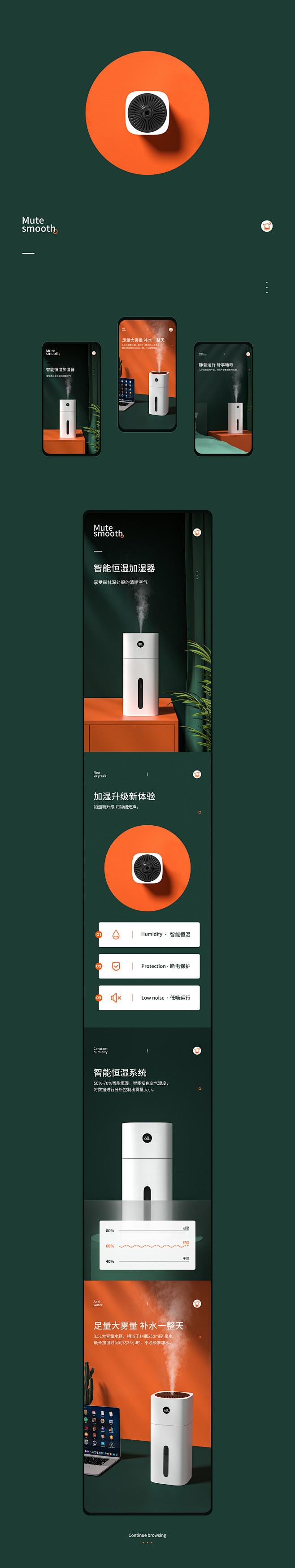 加湿器详情页-C4D建模渲染网页电商熬夜...