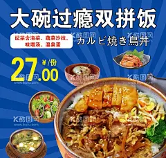 双拼饭  - 源文件下载【酷图网】美味诱惑,汉堡,日式热狗,日式料理,日式美食,小吃店,餐厅,饭店,背景墙,寿司漫画,料理背景墙,料理漫画,美食背景墙,美食,日本料理海报,日,