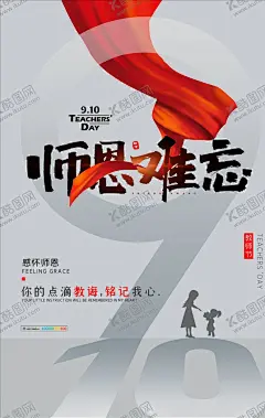 教师节 【酷图网】教师节,感恩教师节,教师节文化,教师节宣传,教师节海报,教师节展架,教师节DM,教师节户外,教师节写真,教师节广告,教师节快乐,教师节图片,教师节背景,教师节矢量,老师您辛苦了,教师节吊旗,教师,感谢老师,教师节模板,感恩老师,教师节贺卡,感恩节,祝福,难忘师恩