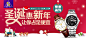 圣诞惠新年 让你占足便宜