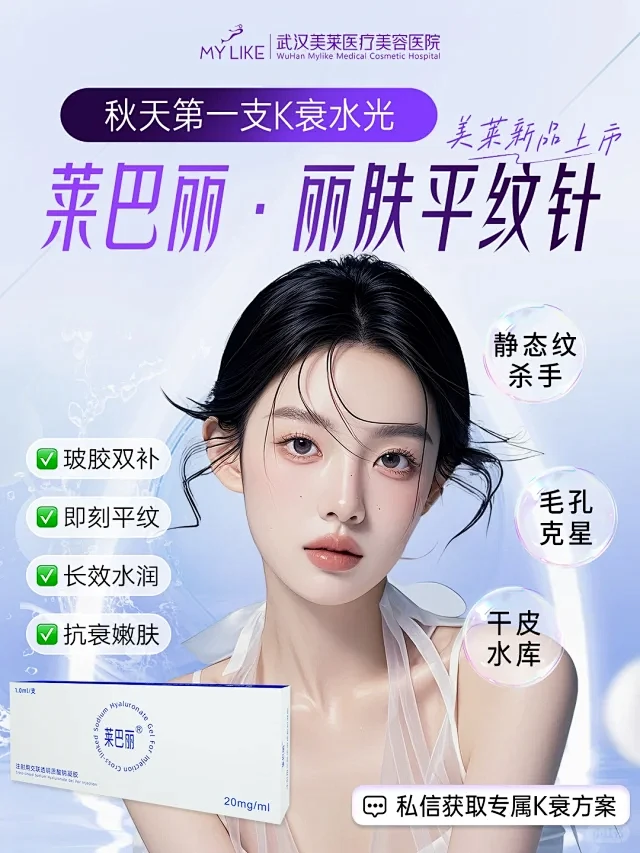 武汉美莱抗衰美肤中心 - 小红书