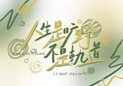励志文字 学习用电脑壁纸 ipad壁纸   cr.尘崽啊尘崽