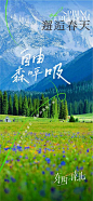 文旅海报-源文件