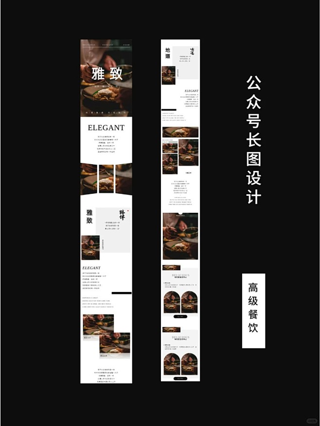公众号排版 _ 高级感餐厅~长图设计_1...