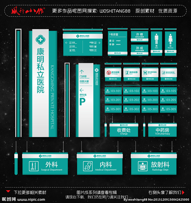 医院标牌 导视设计 标牌图片